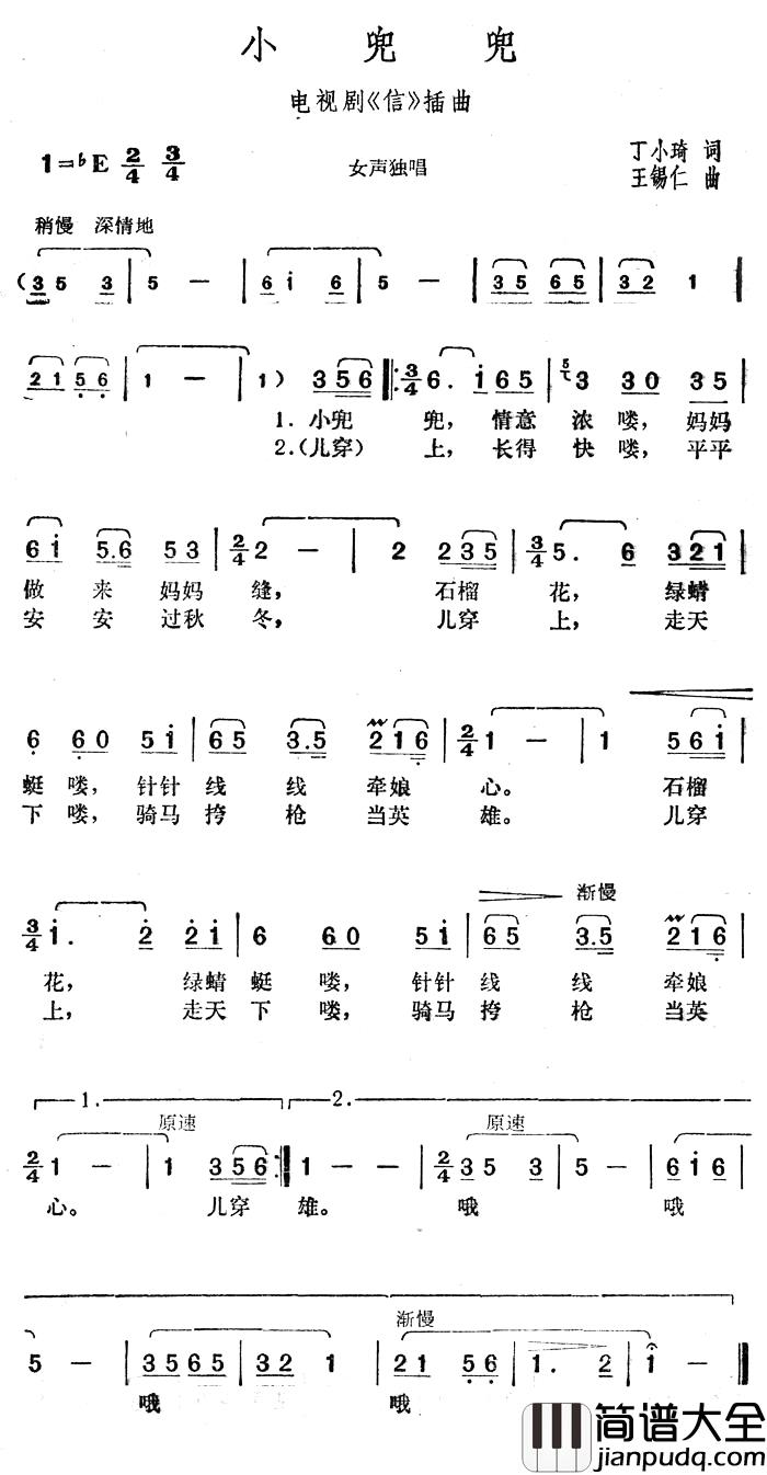 小兜兜简谱_电视剧_信_插曲