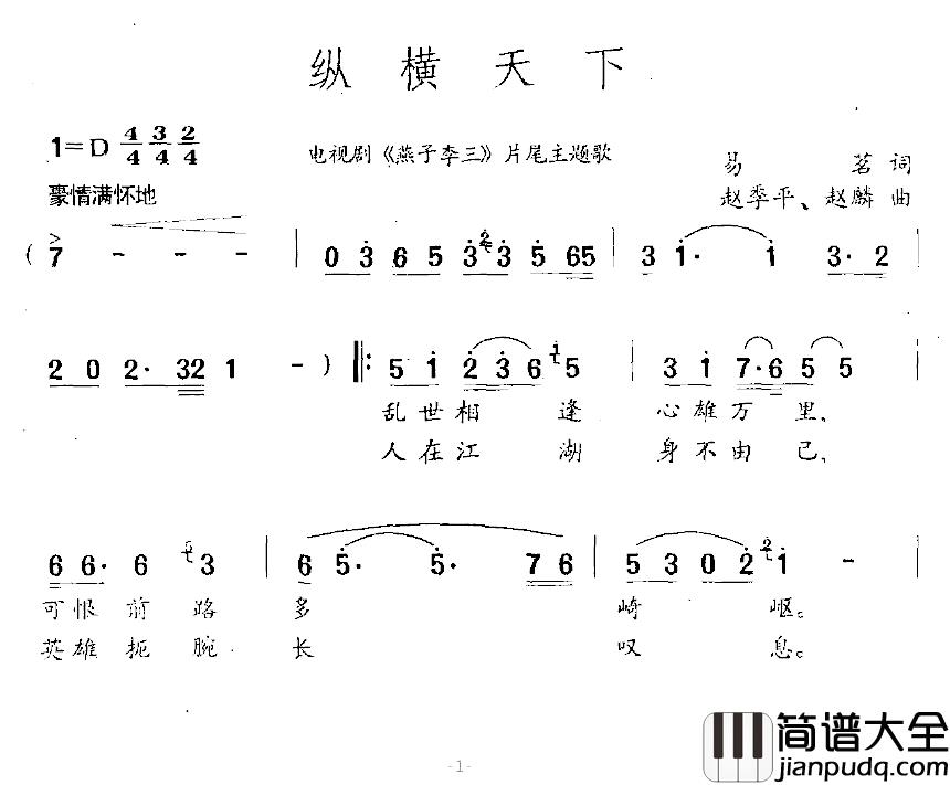 纵横天下简谱_电视剧_燕子李三_片尾主题歌吕继宏_