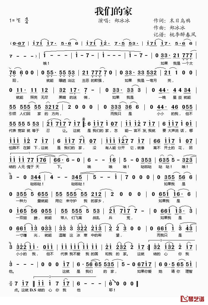 我们的家简谱(歌词)_郑冰冰演唱_桃李醉春风记谱