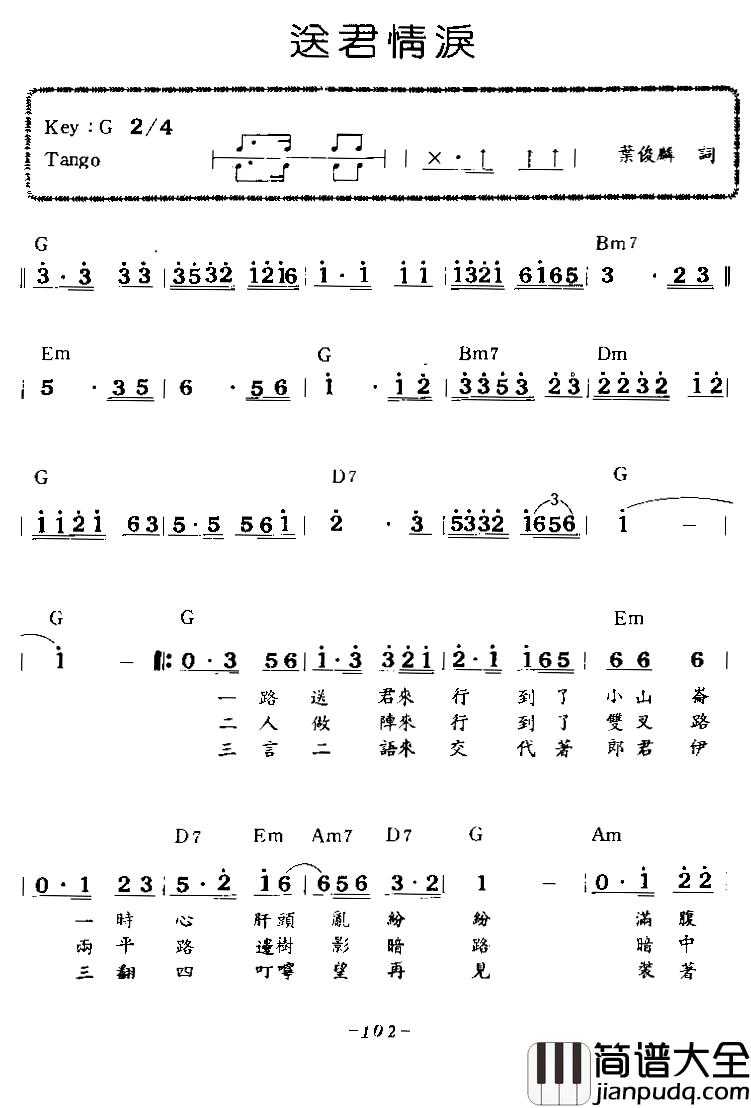 送君情泪简谱_带和弦