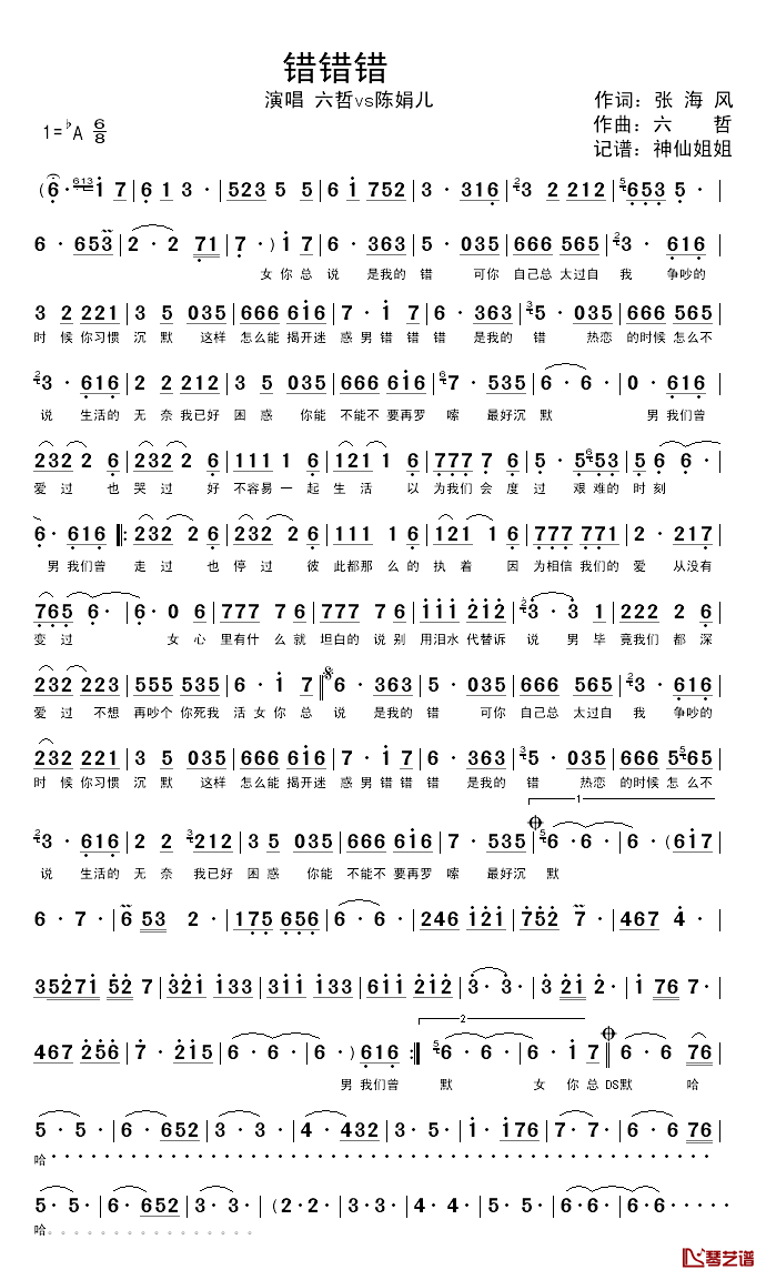 错错错简谱_张海风词/六哲曲六哲VS陈娟儿_