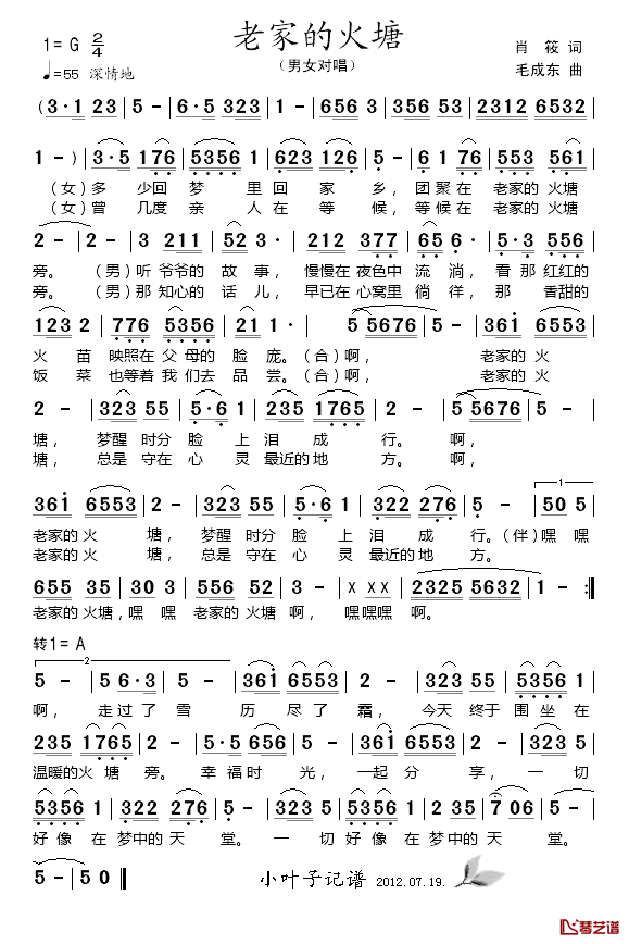 老家的火塘简谱_肖筱词/毛成东曲男女对唱_