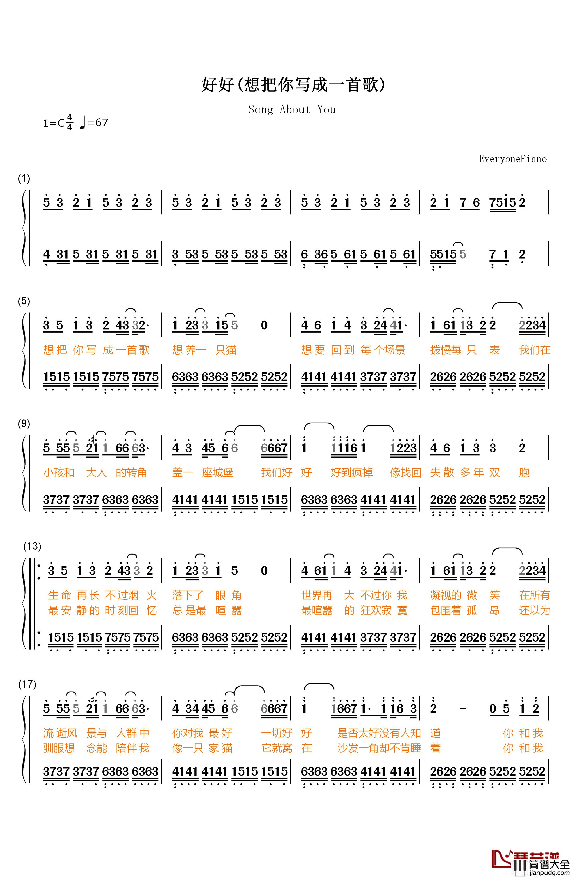 好好(想把你写成一首歌)钢琴简谱_数字双手_五月天