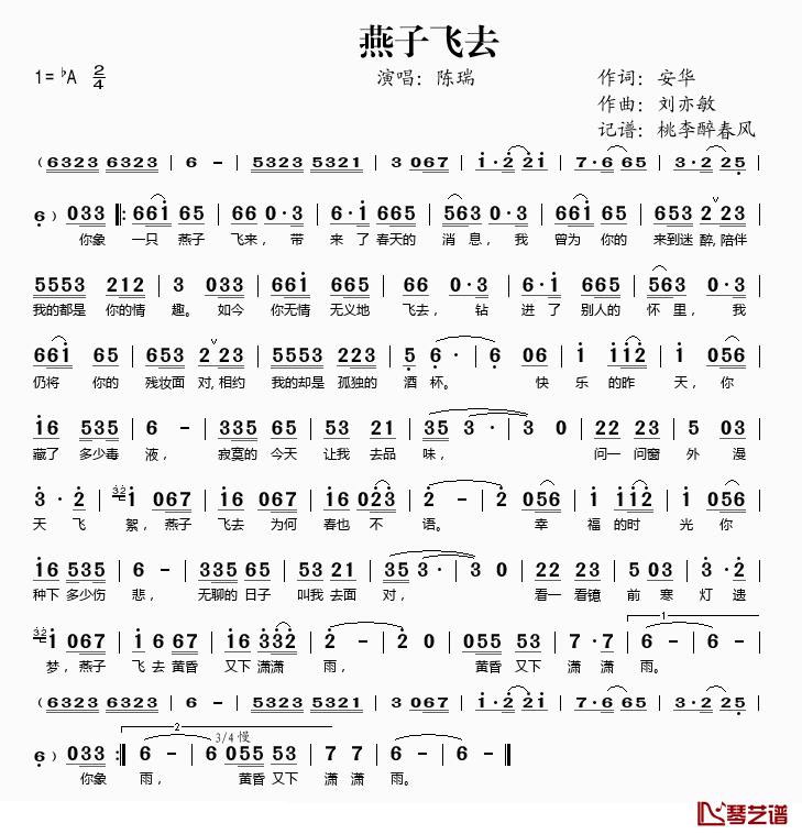 燕子飞去简谱(歌词)_陈瑞演唱_桃李醉春风记谱