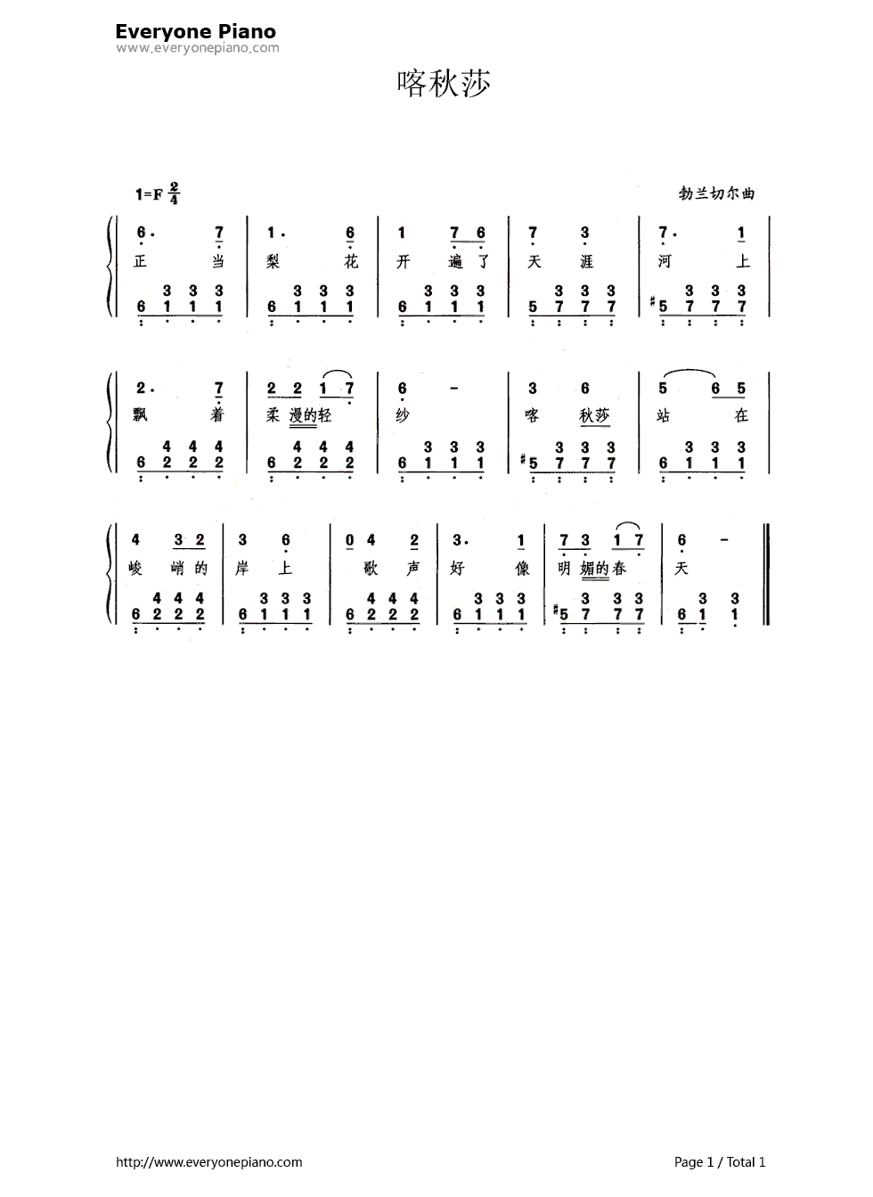 喀秋莎（带歌词版）钢琴简谱_数字双手_勃兰切尔