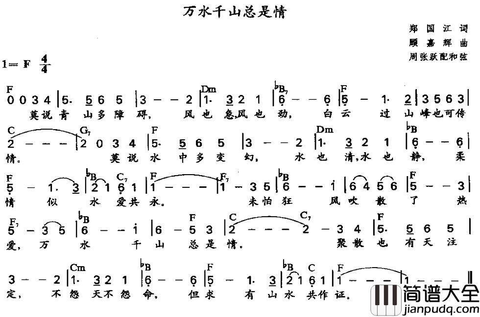 万水千山总是情简谱_周张跃配和弦