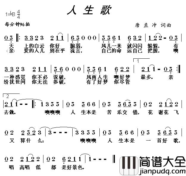 人生歌简谱_唐孟冲词/唐孟冲曲