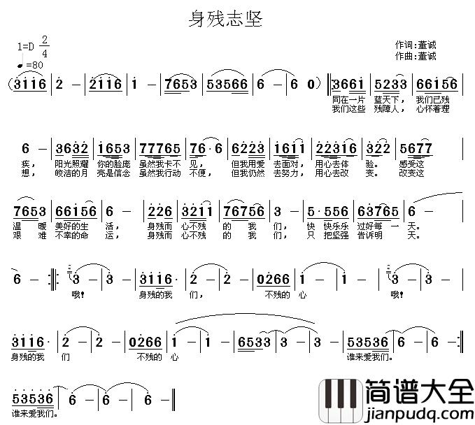 身残志坚简谱_董诚词/董诚曲