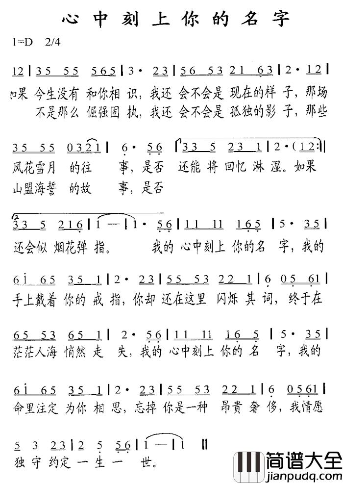 心中刻上你的名字简谱_