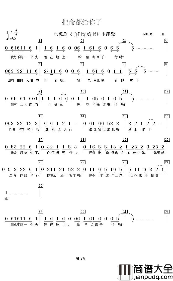 把命都给你了简谱_黄海波演唱_小柯词/小柯曲