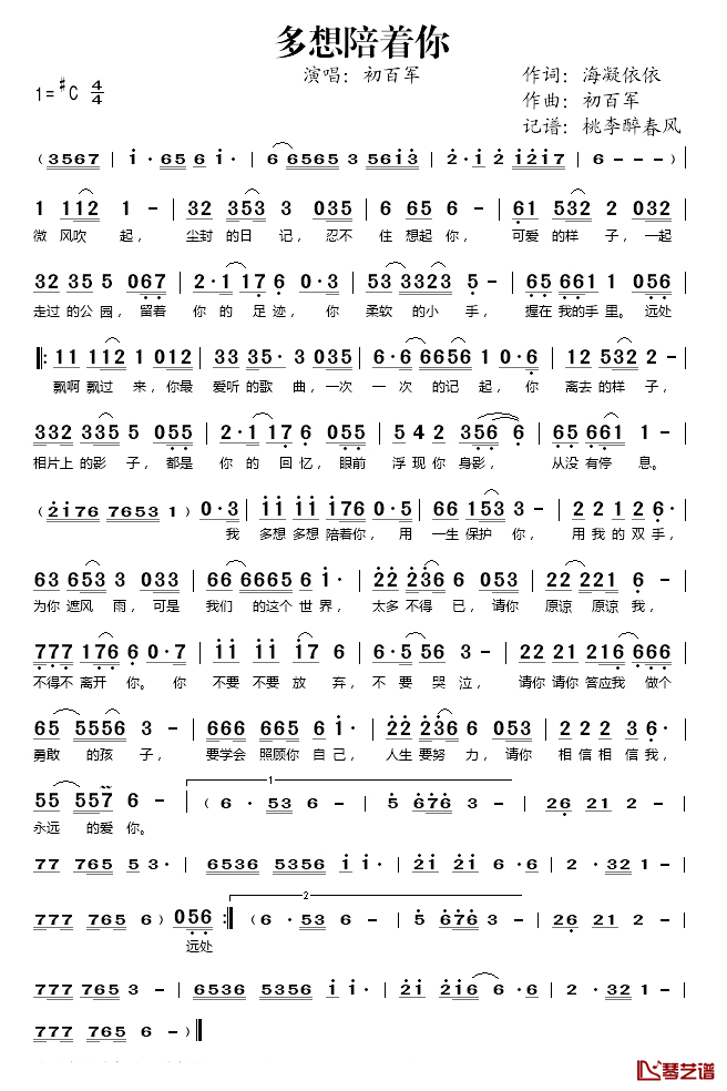 多想陪着你简谱(歌词)_初百军演唱_桃李醉春风记谱