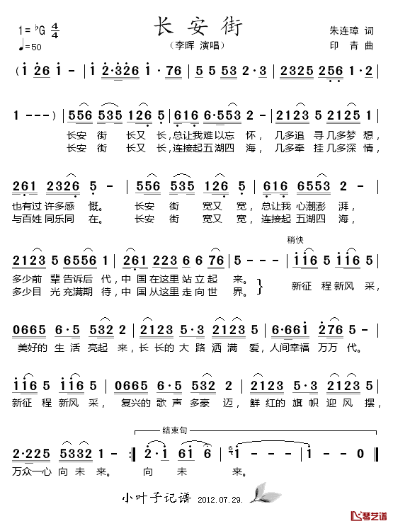 长安街简谱_李晖演唱