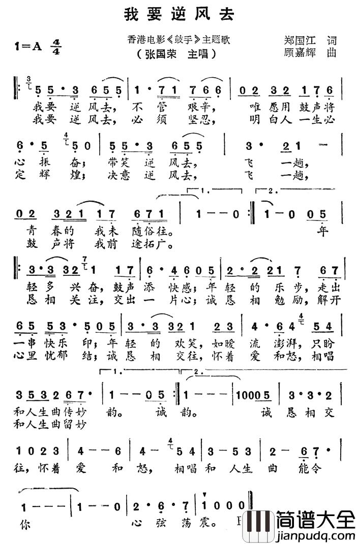 我要逆风去简谱_香港电影_鼓手_主题歌张国荣_