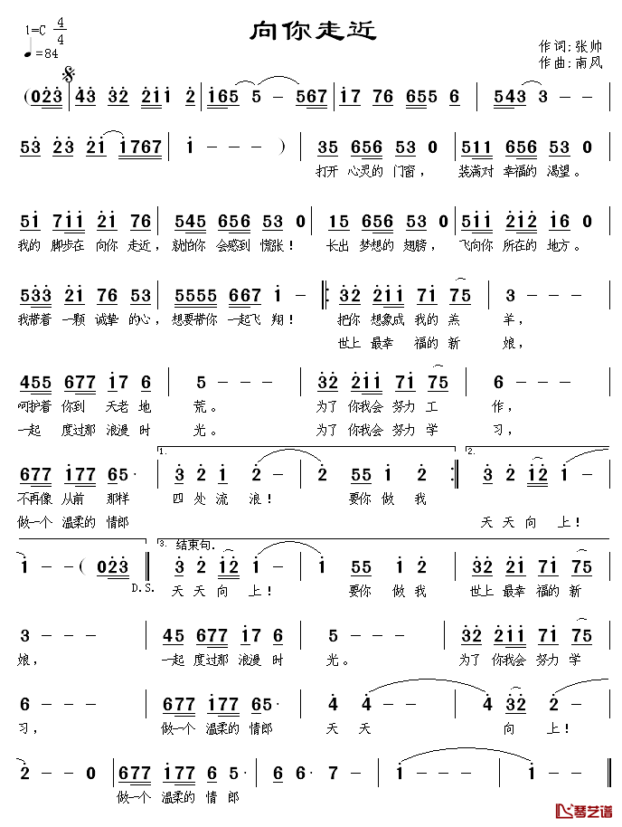向你走近简谱_张帅词/南风曲