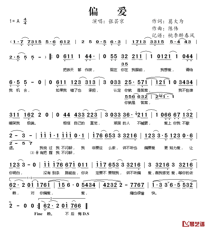 偏爱简谱(歌词)_张芸京演唱_桃李醉春风记谱