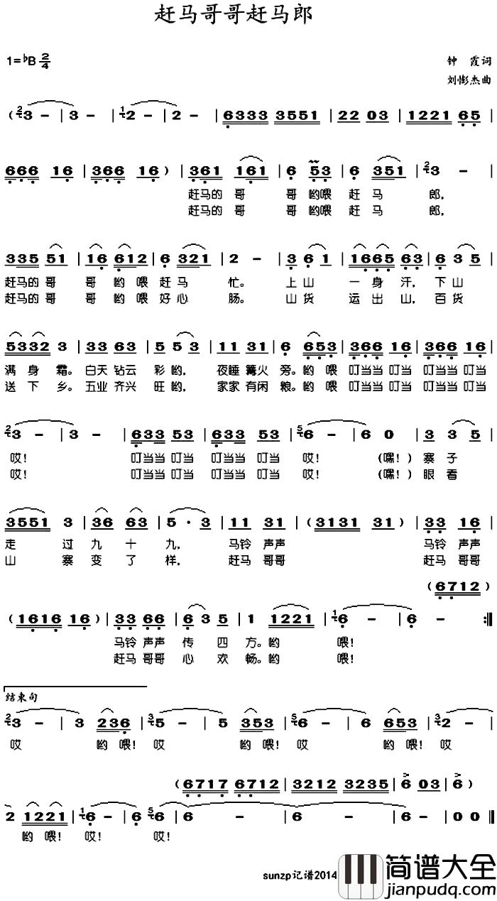 赶马哥哥赶马郎简谱_于淑珍演唱