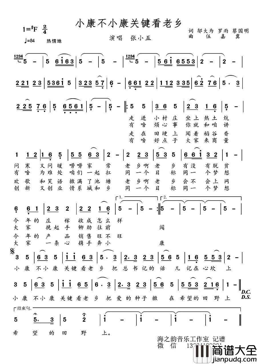 小康不小康关键看老乡_简谱_邬大为、罗雨、蔡国明词/伍嘉冀曲张小五_