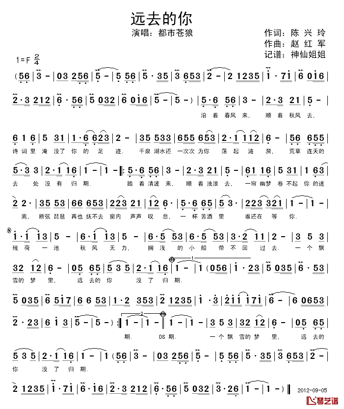 远去的你简谱_陈兴玲词/赵红军曲
