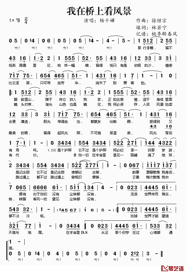 我在桥上看风景简谱(歌词)_杨千嬅演唱_桃李醉春风记谱
