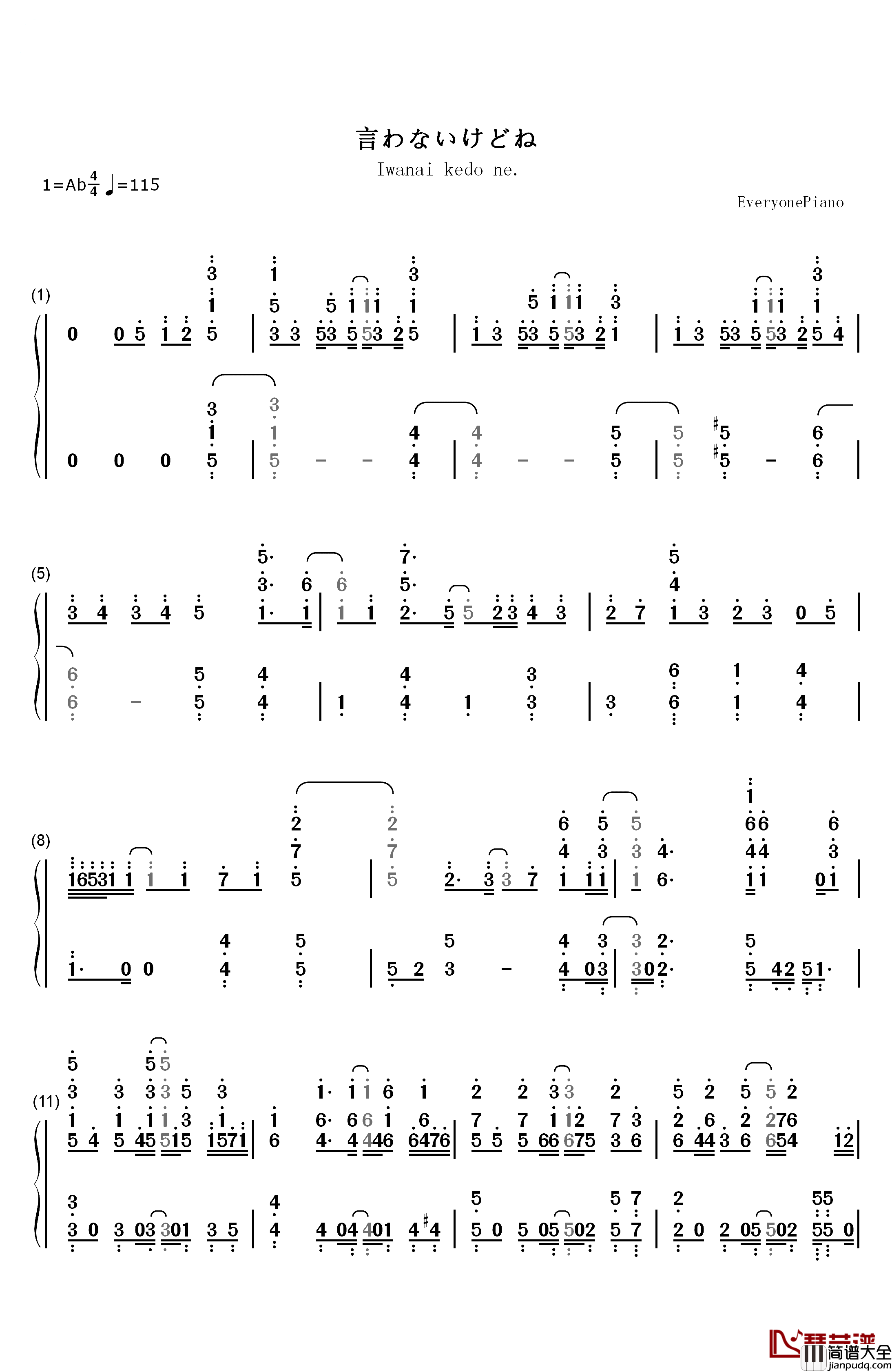 言わないけどね钢琴简谱_数字双手_大原ゆい子