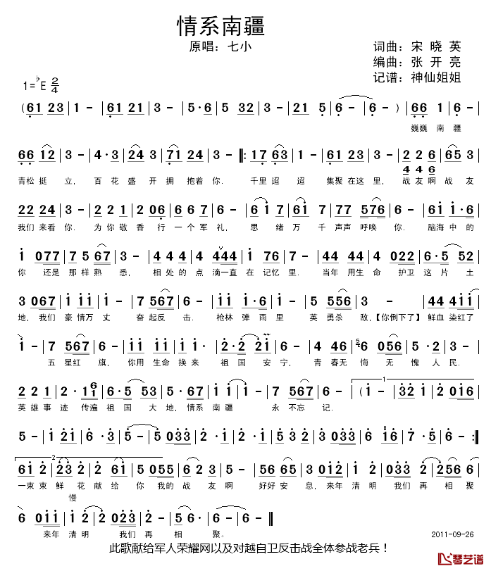 情系南疆简谱_宋晓英词/张开亮曲七小_