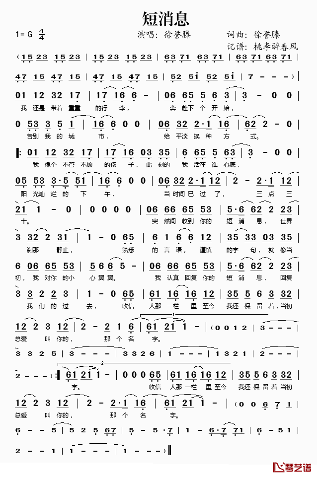 短消息简谱(歌词)_徐誉滕演唱_桃李醉春风记谱