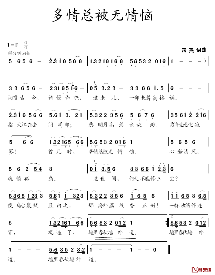 多情总被无情恼简谱_蒋燕__词曲