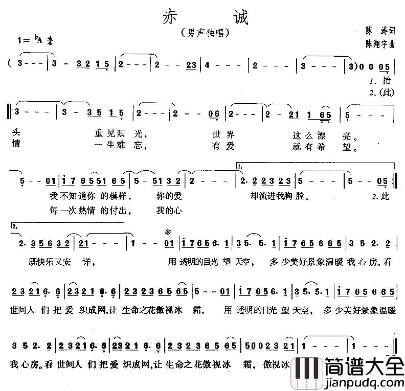 赤诚简谱_陈涛词_陈翔宇曲