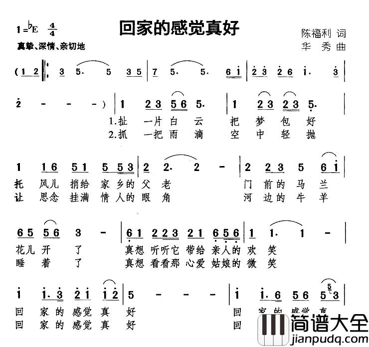 回家的感觉真好简谱_陈福利词_华秀曲