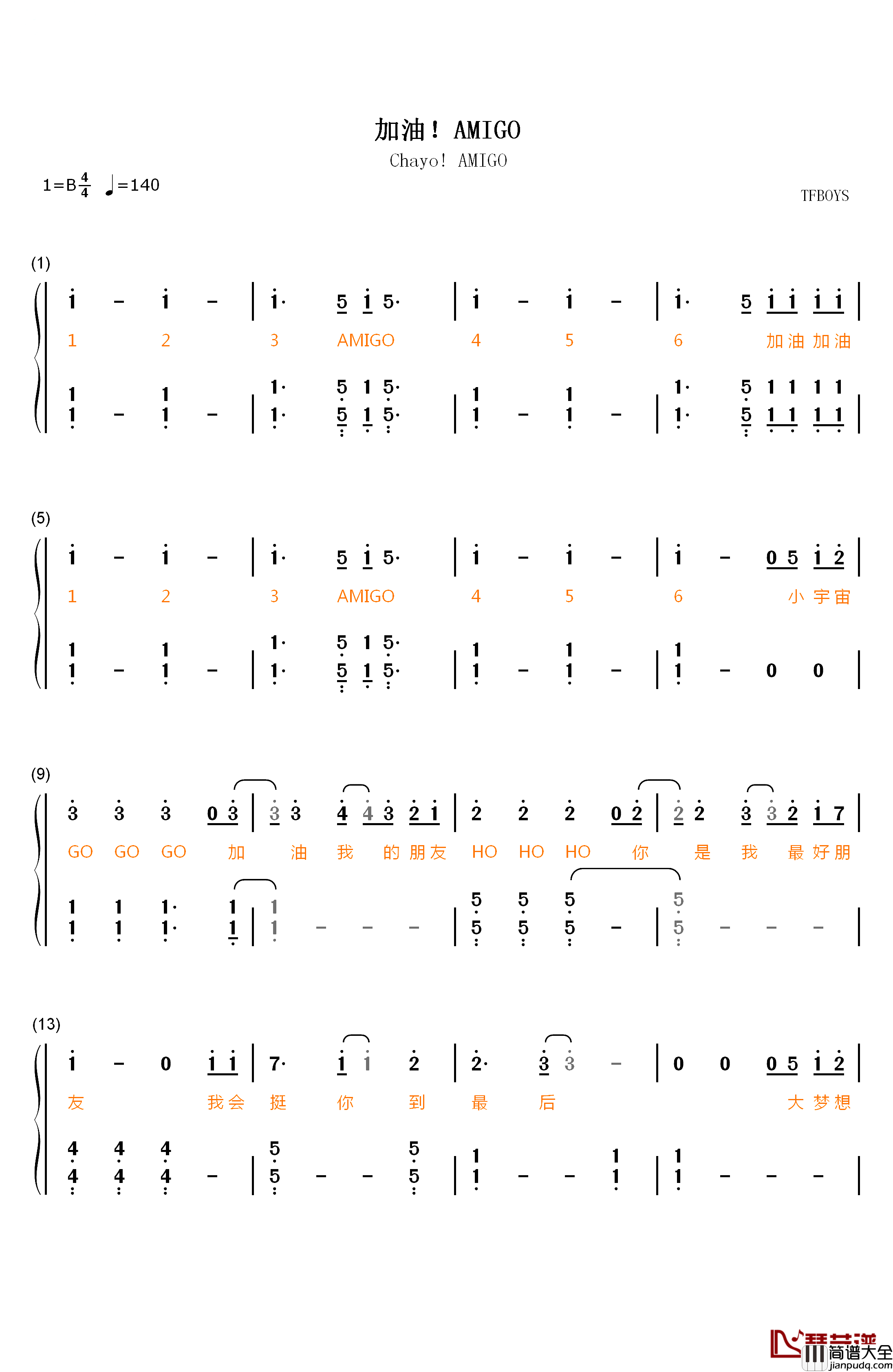 加油AMIGO钢琴简谱_数字双手_TFBOYS