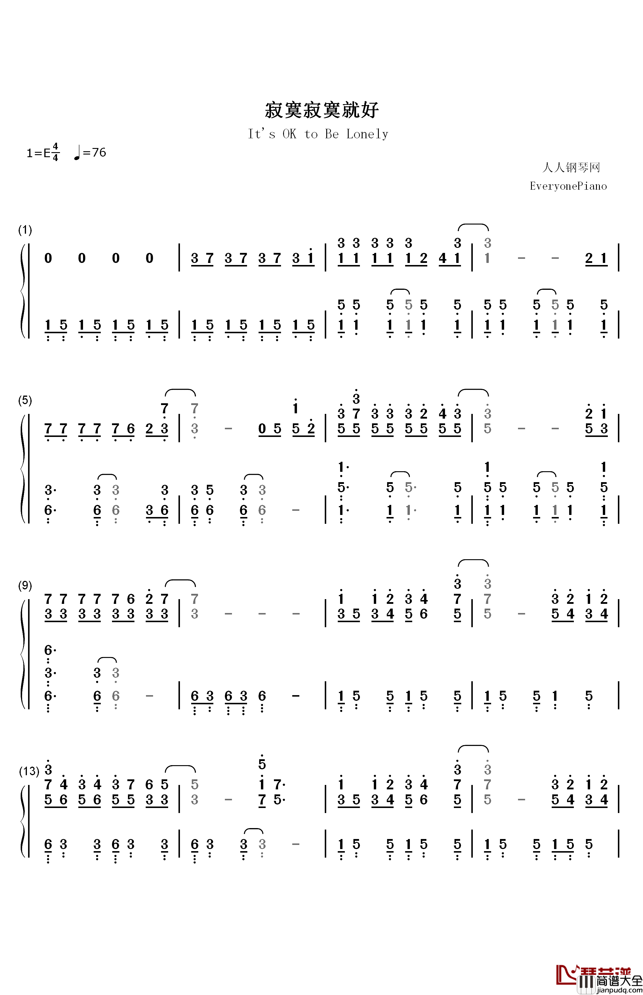 寂寞寂寞就好钢琴简谱_数字双手_田馥甄