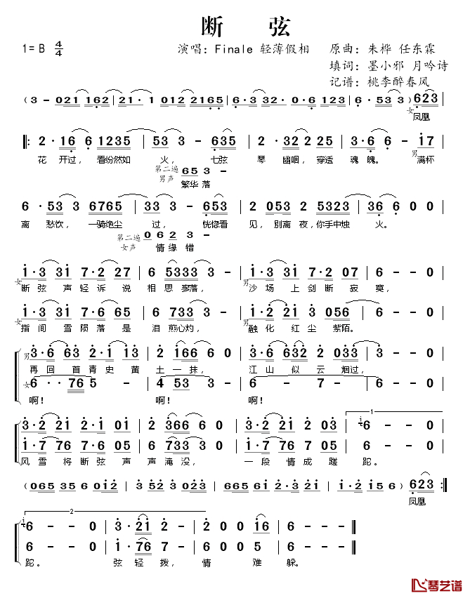 断弦简谱(歌词)_Finale/轻薄假相演唱_桃李醉春风记谱