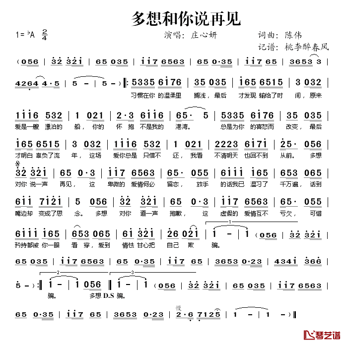 多想和你说再见简谱(歌词)_庄心妍演唱_桃李醉春风记谱