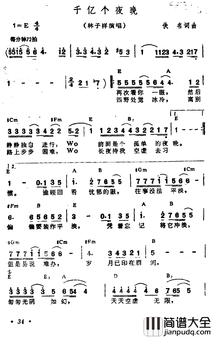千亿个夜晚简谱_带和弦林子祥_