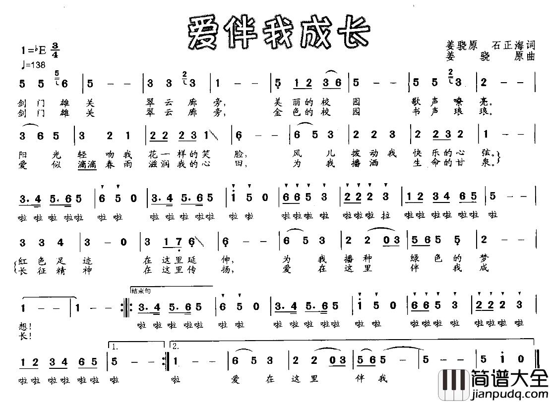 爱伴我成长简谱_姜骁原石正海词/姜骁原曲