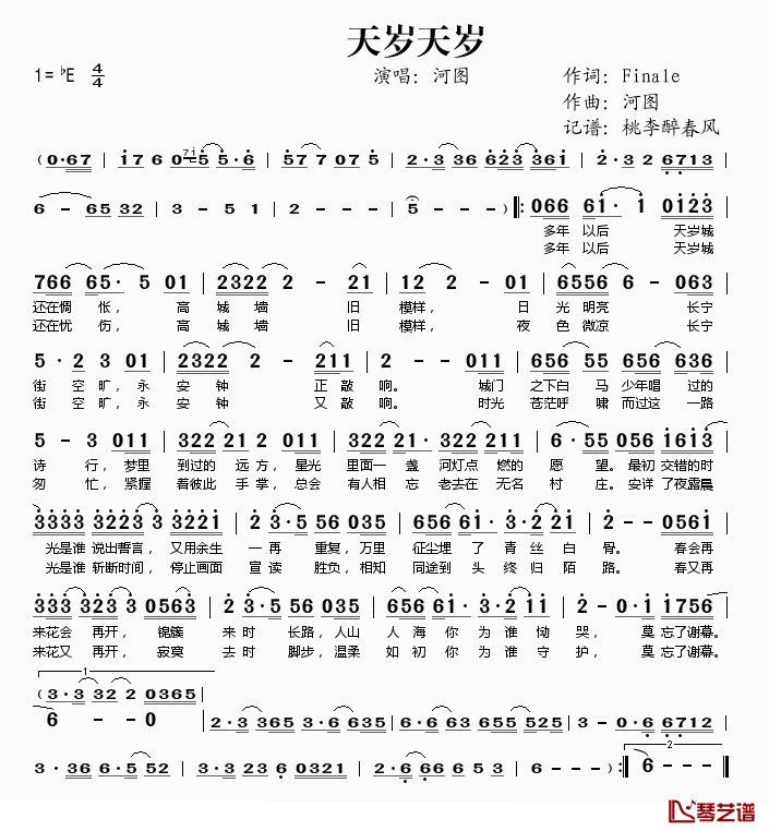 天岁天岁简谱(歌词)_河图演唱_桃李醉春风记谱