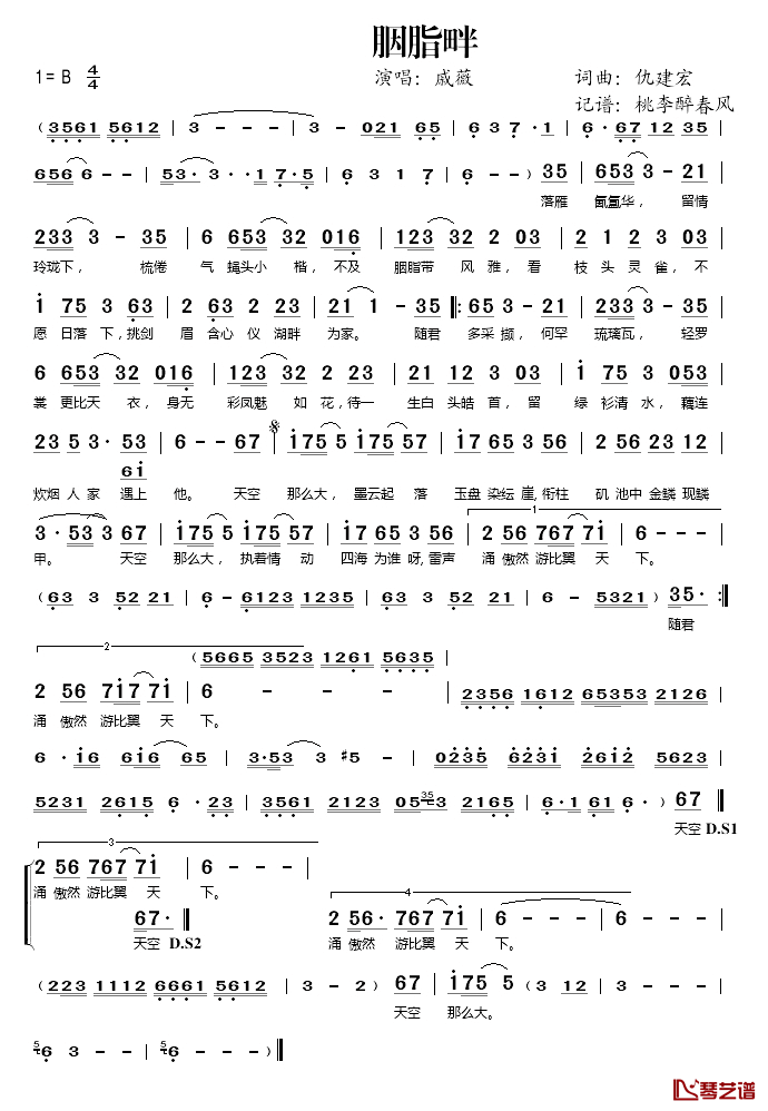 胭脂畔简谱(歌词)_戚薇演唱_桃李醉春风记谱上传