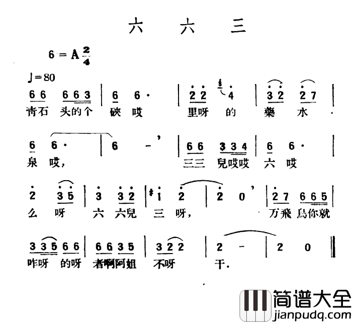 六六三简谱_