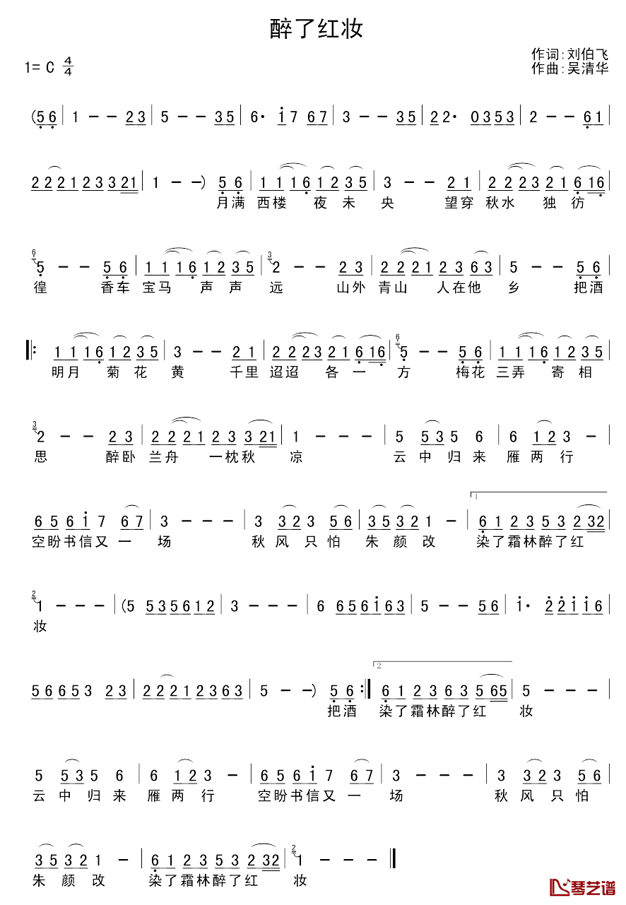 醉了红妆简谱_刘伯飞词/吴清华曲