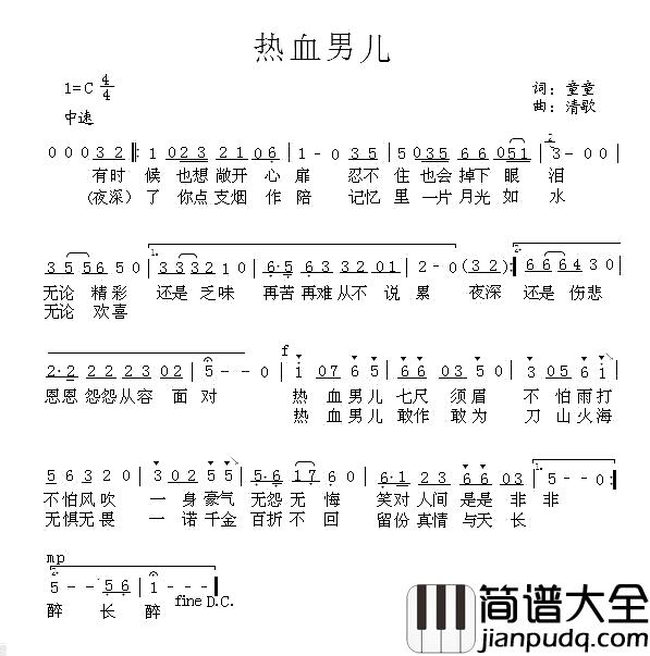 热血男儿简谱_童童词_清歌曲