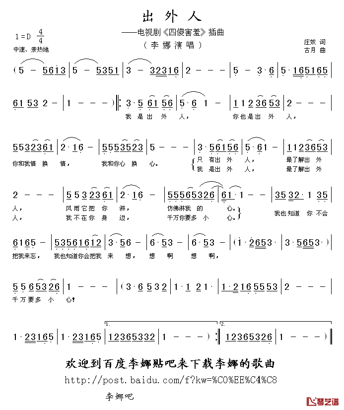 出外人简谱_庄奴词/古月曲李娜_