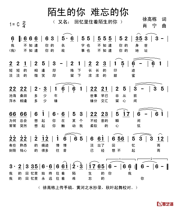 陌生的你_难忘的你简谱_又名：回忆里住着陌生的你