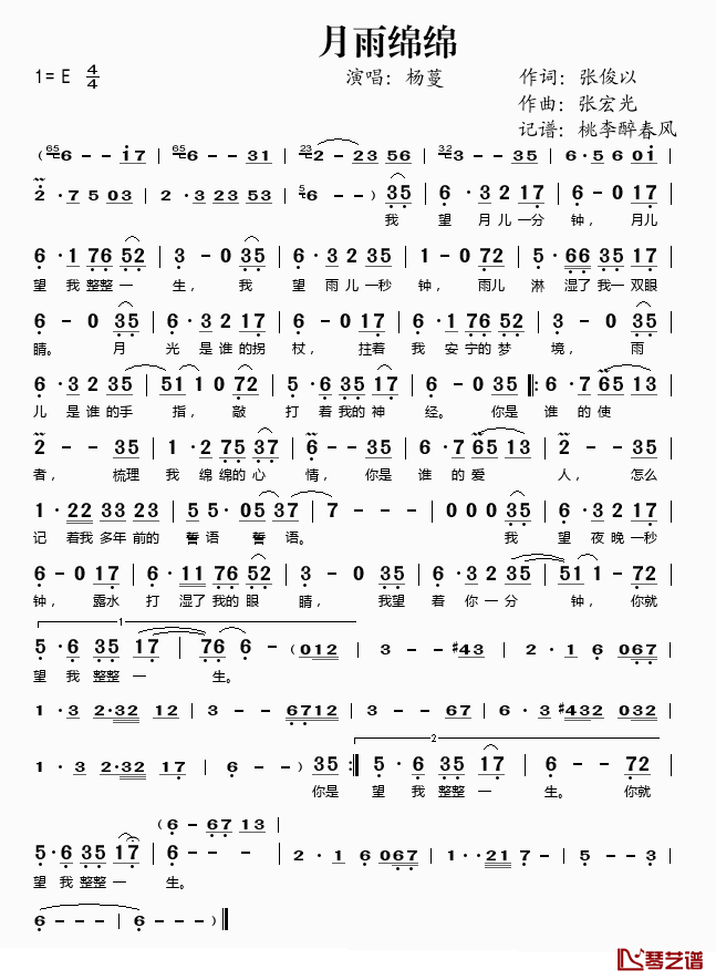 月雨绵绵简谱(歌词)_杨蔓演唱_桃李醉春风记谱