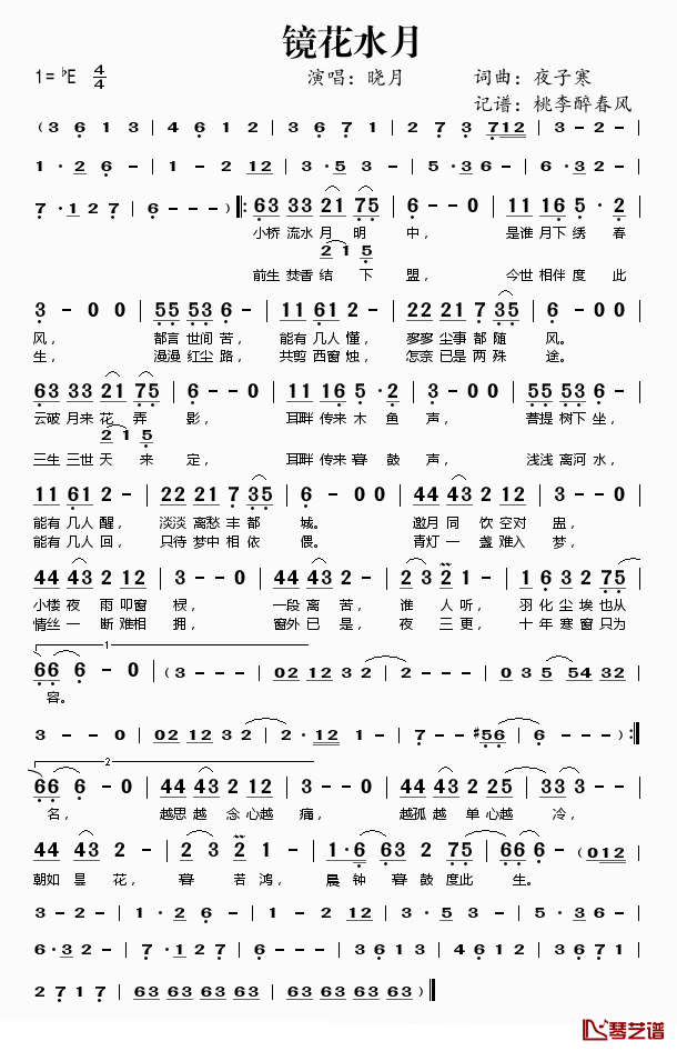 镜花水月简谱(歌词)_晓月演唱_桃李醉春风记谱