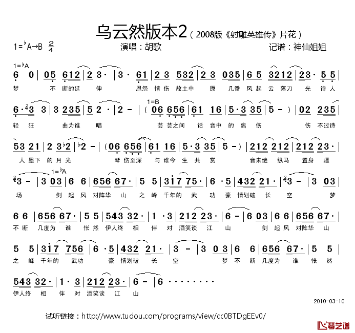 乌云然版本2简谱_2008版_射雕英雄传_片花胡歌_