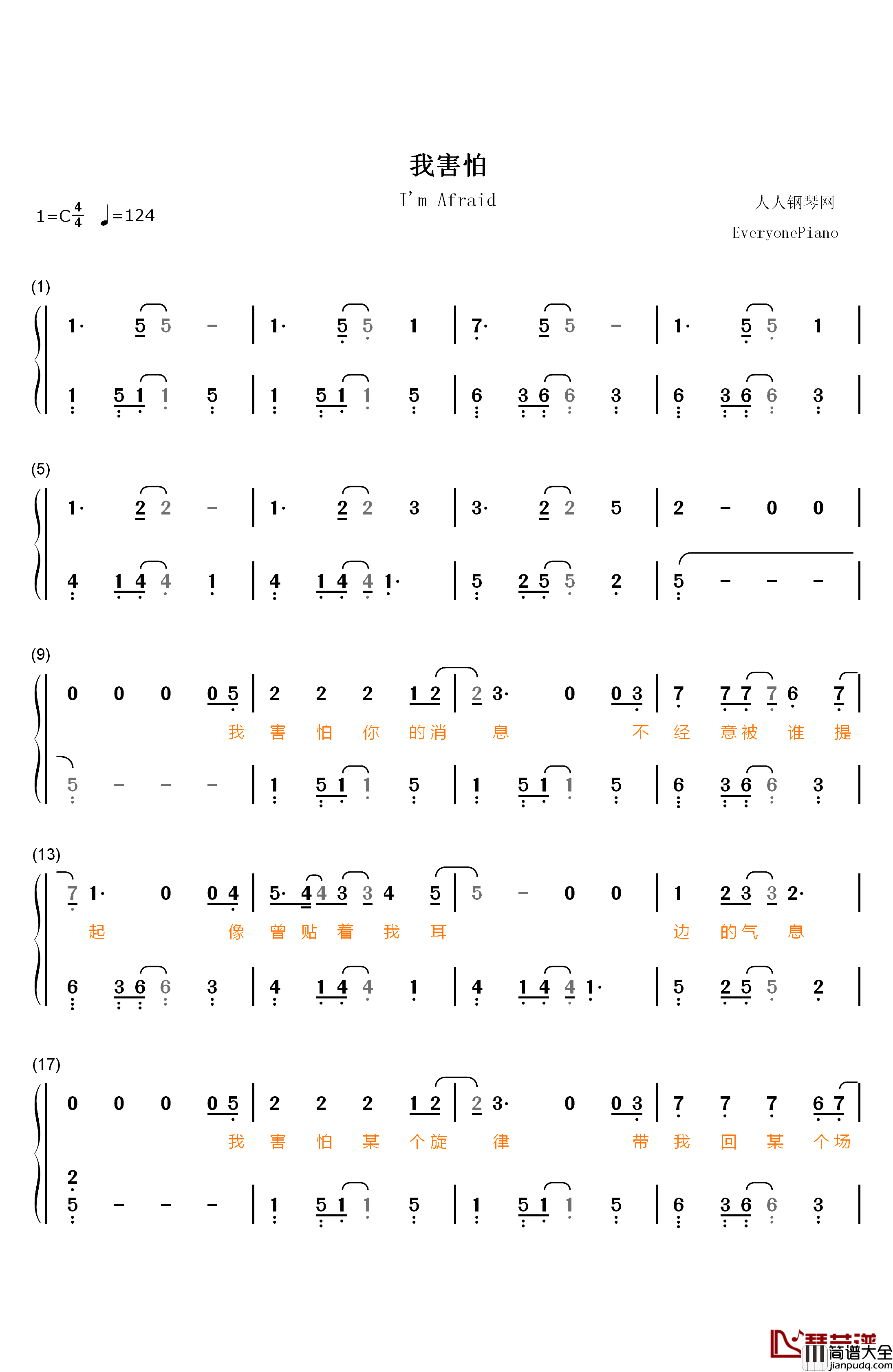 我害怕钢琴简谱_数字双手_薛之谦