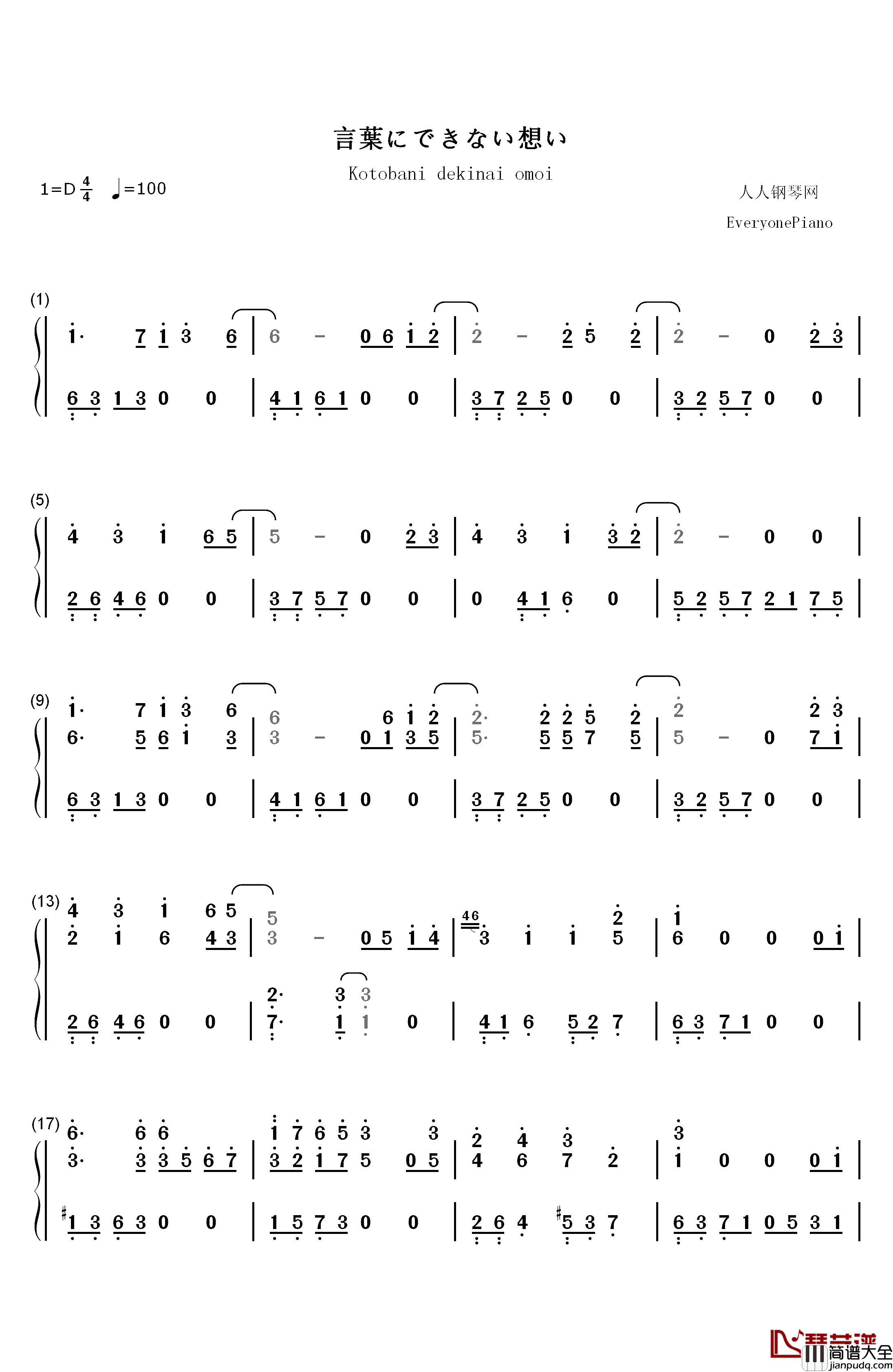 言叶にできない想い钢琴简谱_数字双手_Leaf