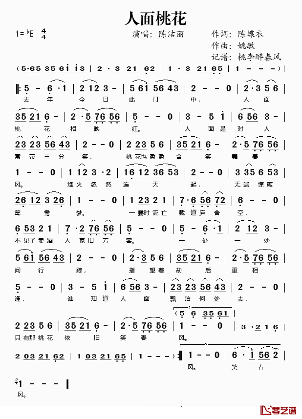 人面桃花简谱(歌词)_陈洁丽演唱_桃李醉春风记谱