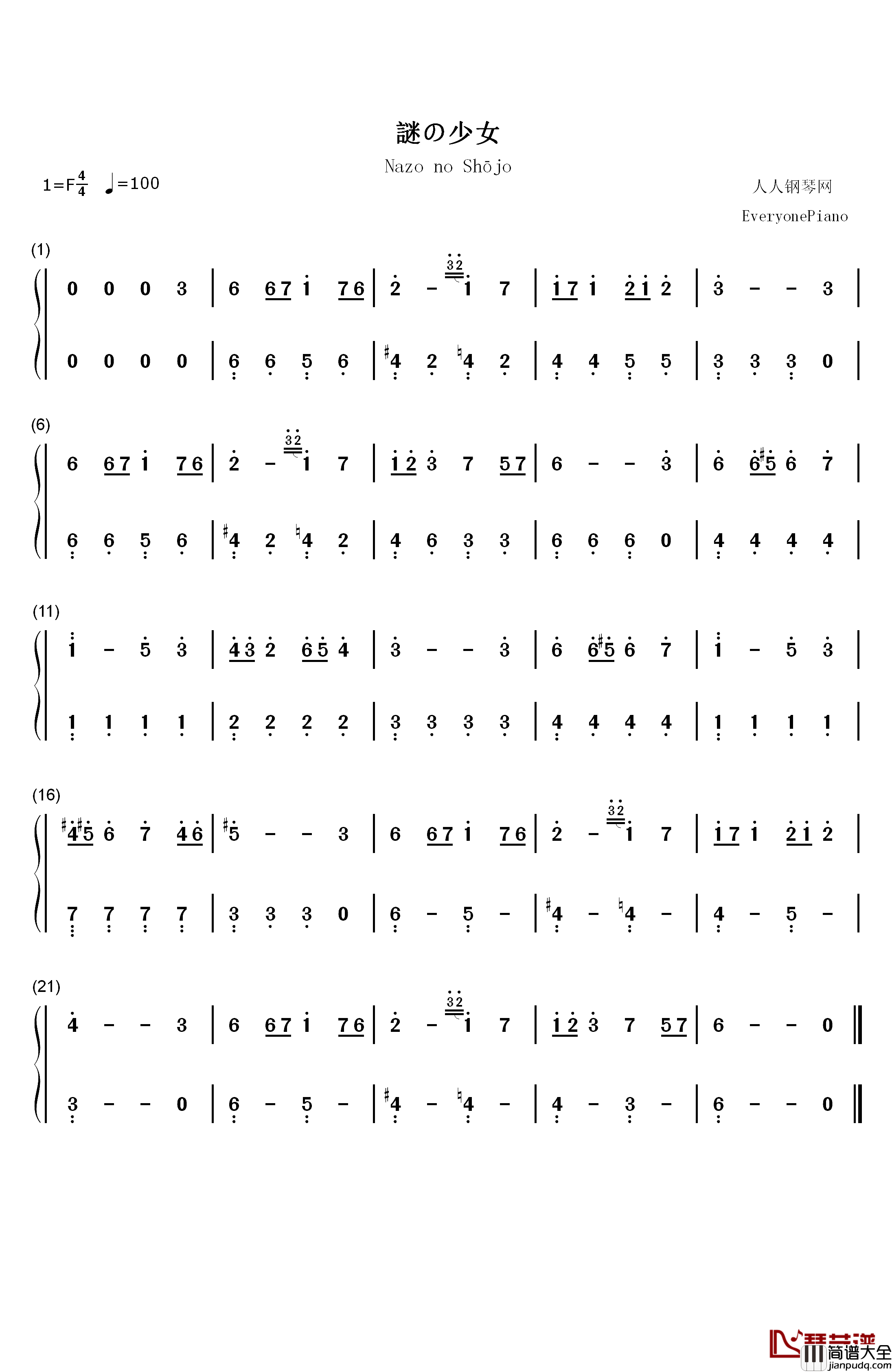 谜之少女钢琴简谱_数字双手_Coba