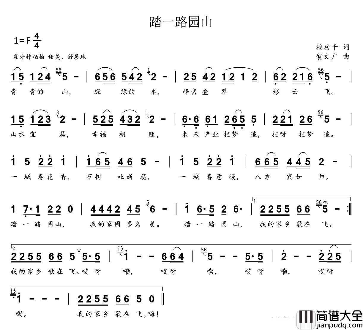 踏一路园山简谱_房千词/贺文广曲夏阳_